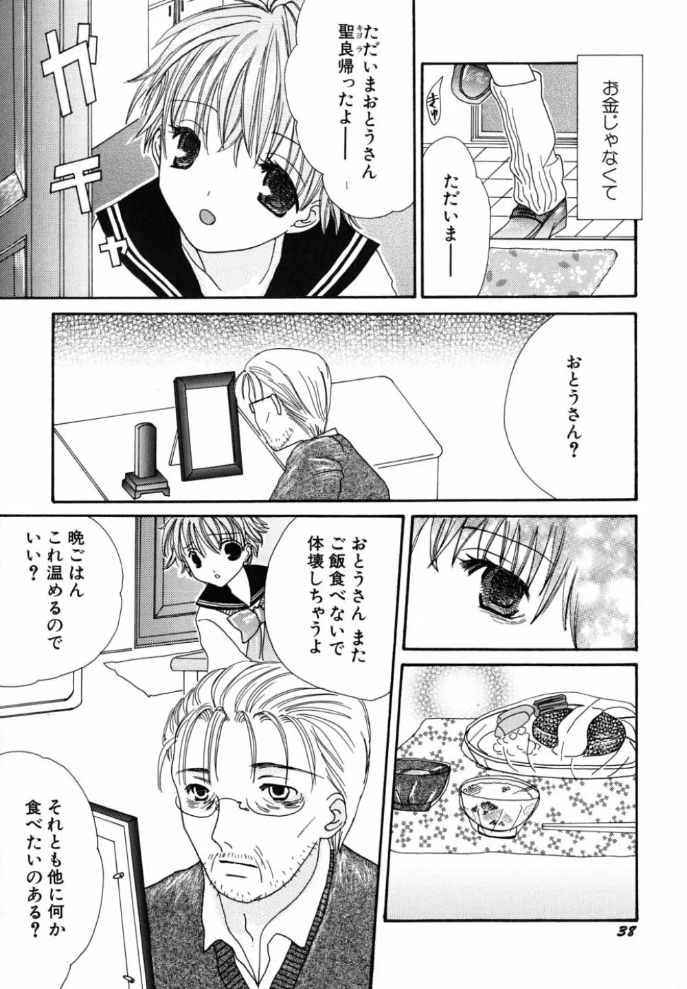 清純病 Page.41