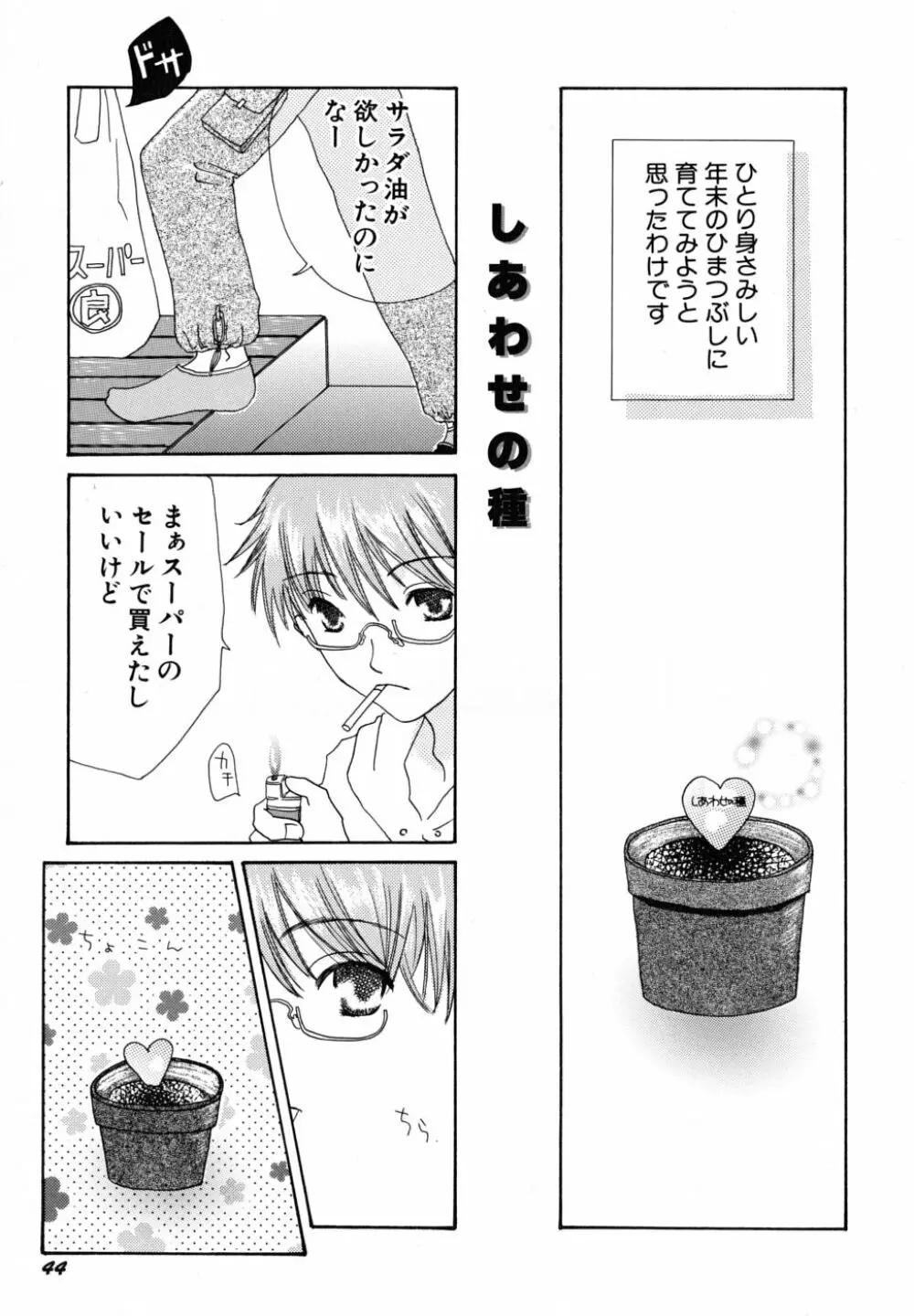 清純病 Page.47