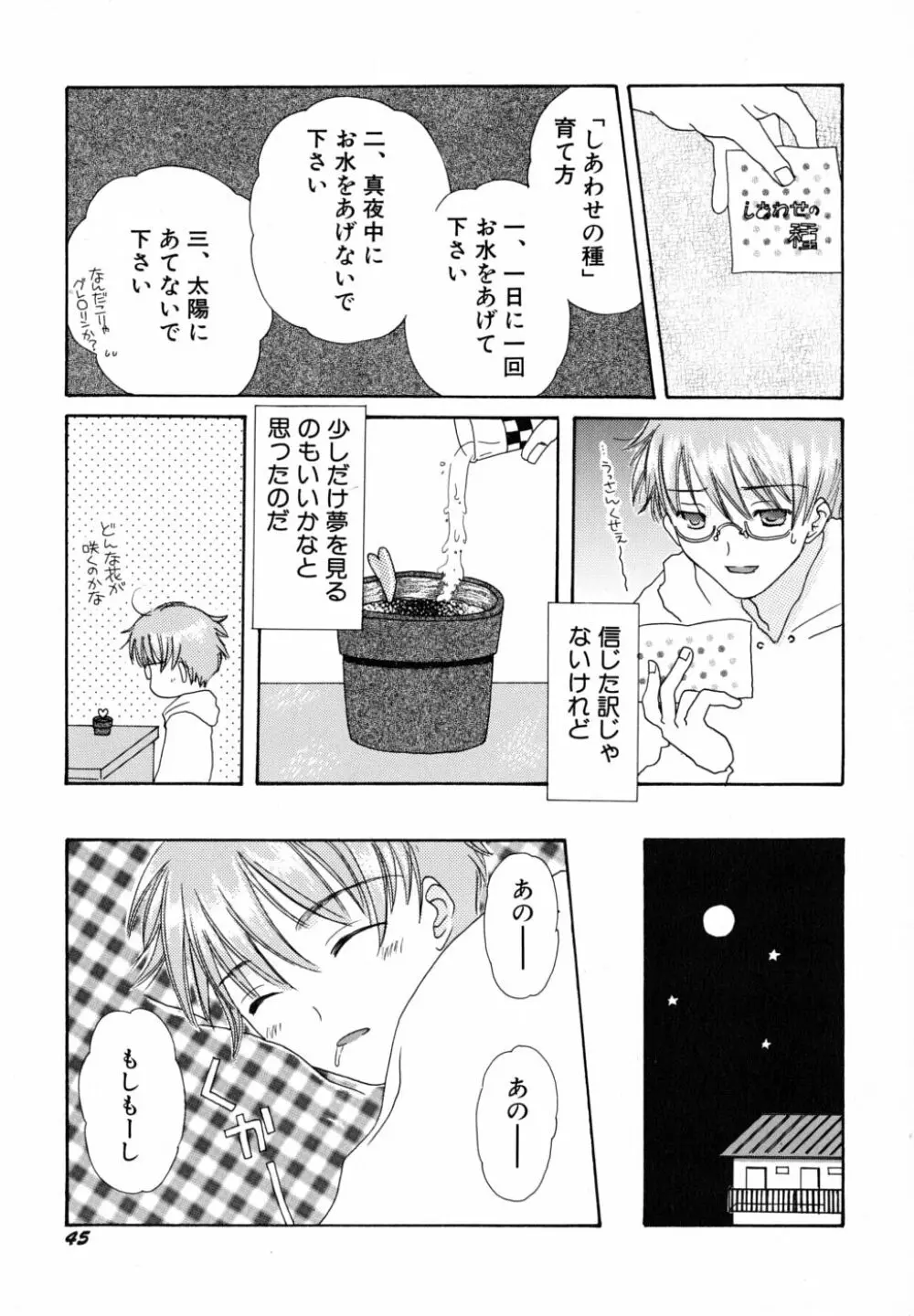 清純病 Page.48