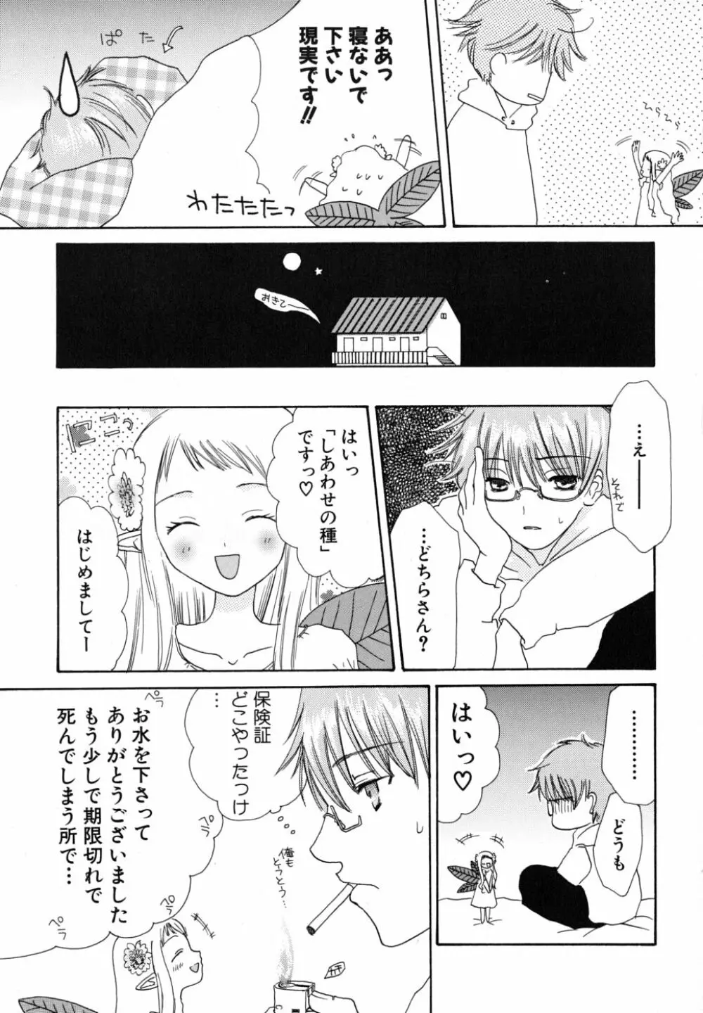 清純病 Page.50