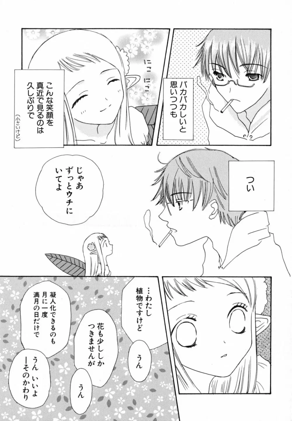 清純病 Page.52