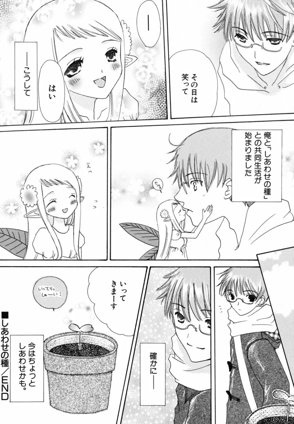 清純病 Page.53