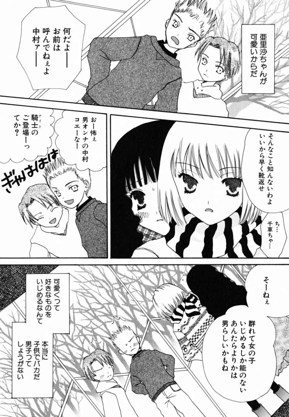 清純病 Page.56