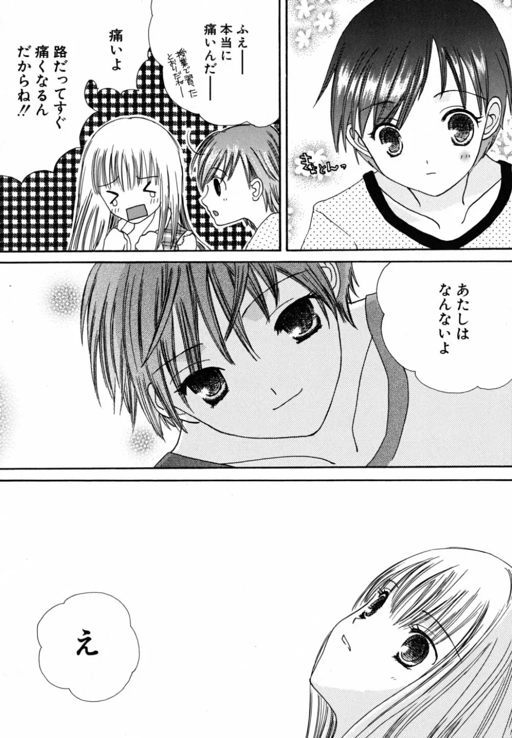 清純病 Page.69