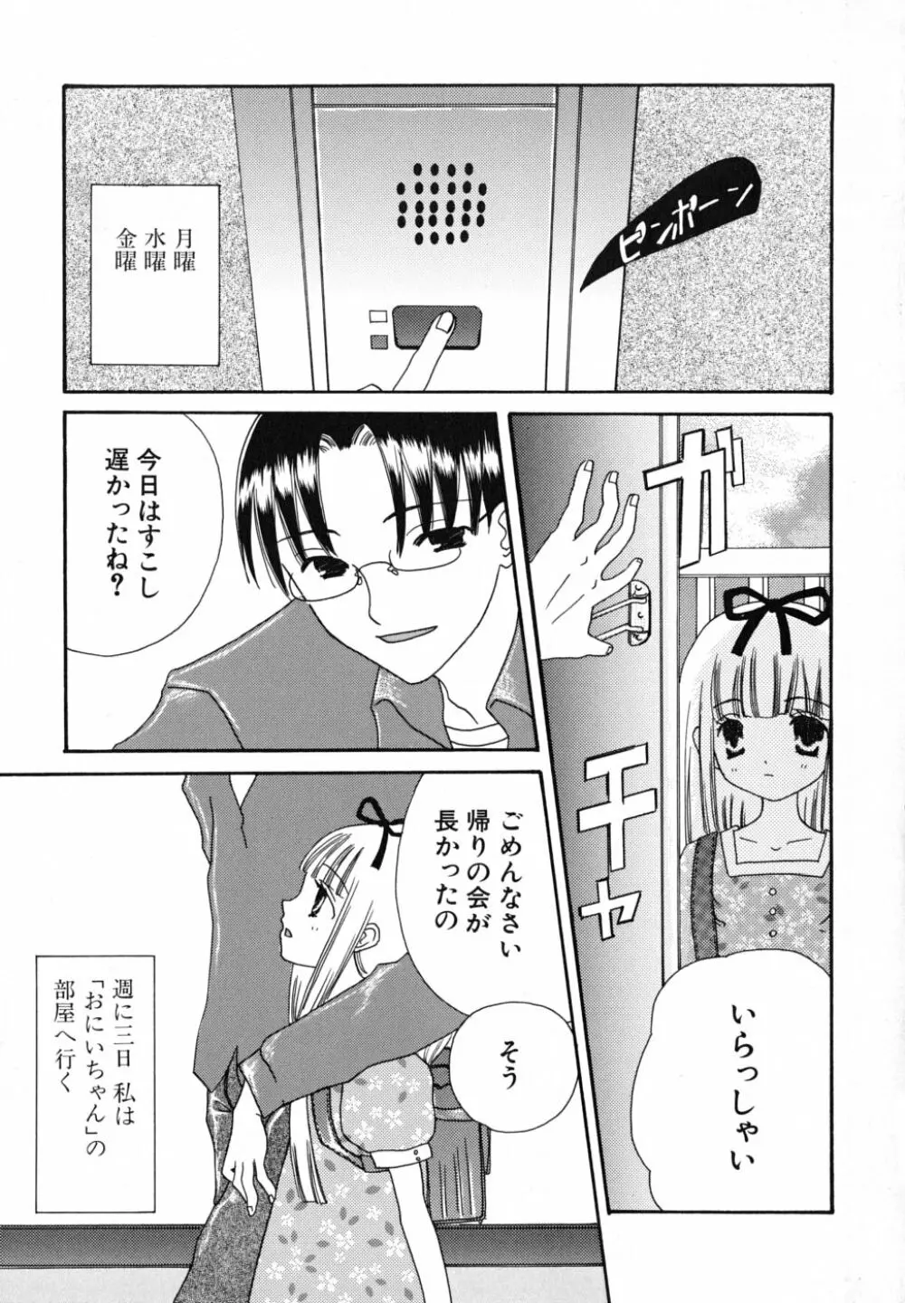 清純病 Page.8