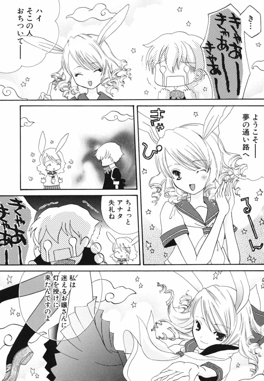 清純病 Page.80