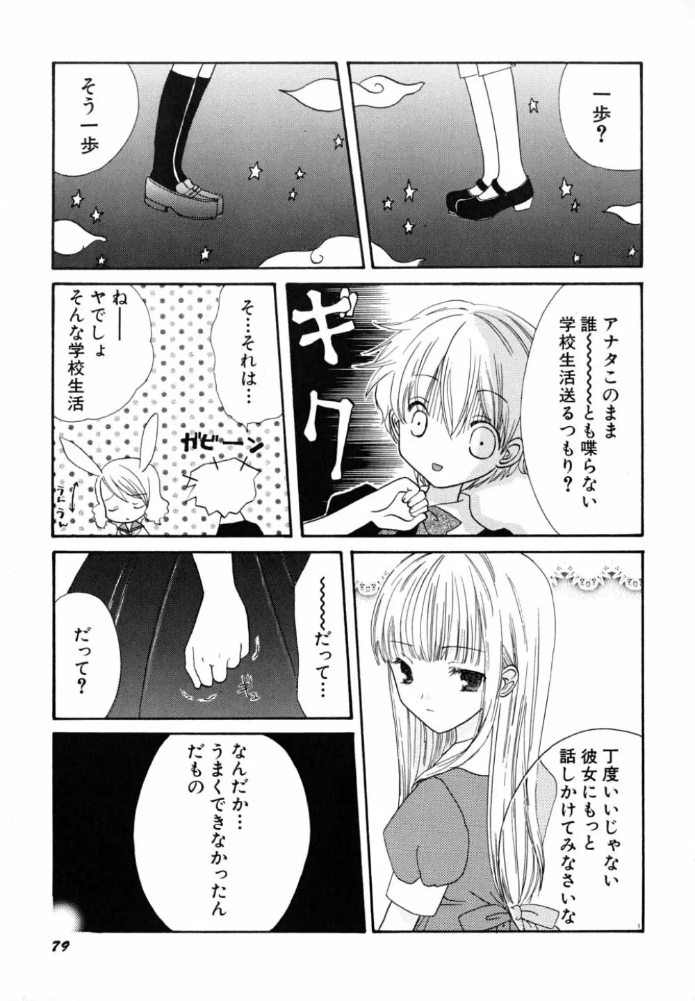 清純病 Page.82