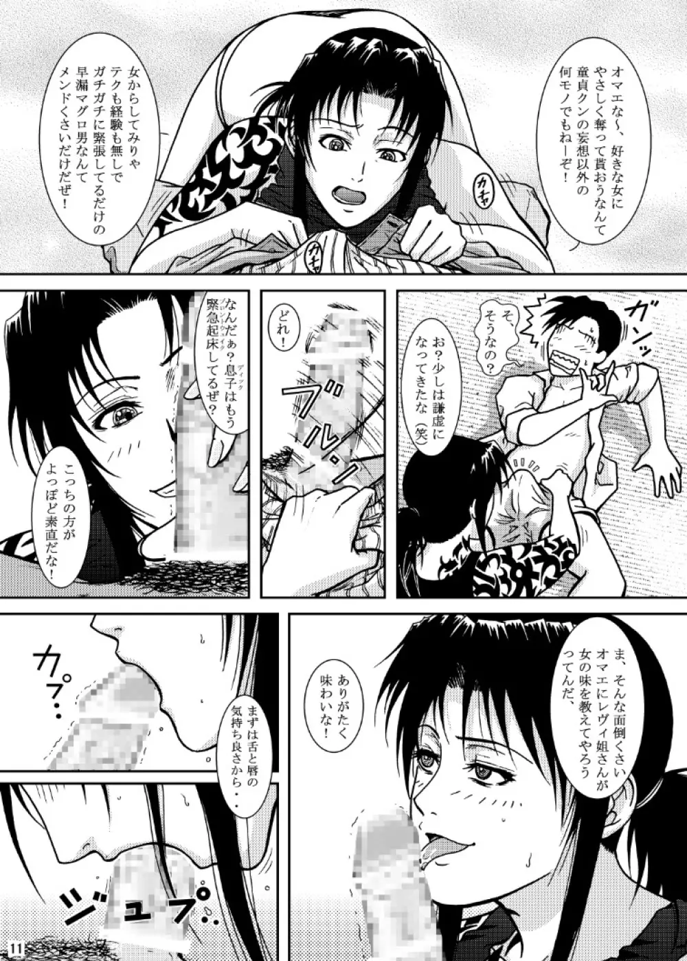 めぞんモスくわっ Page.11