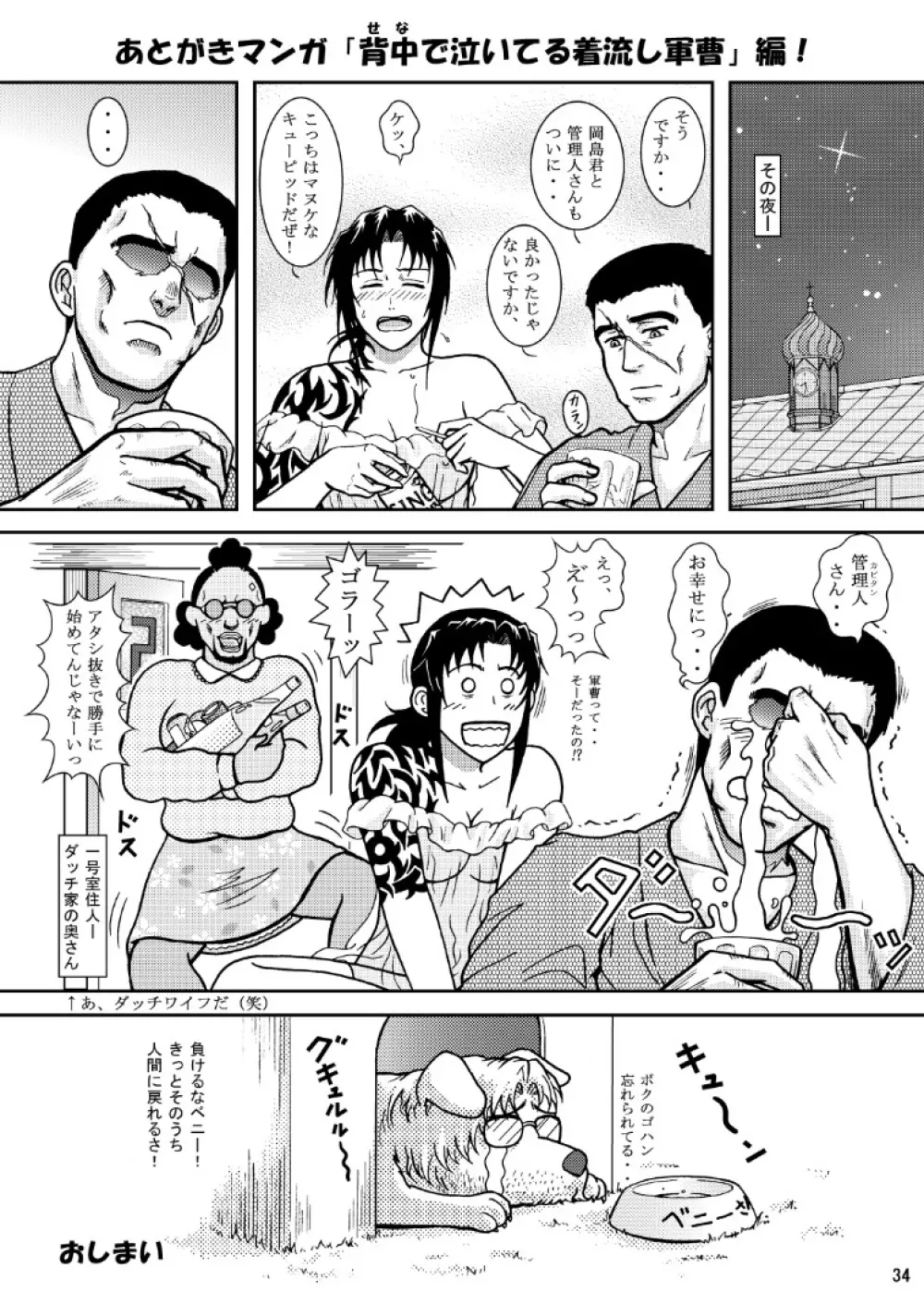 めぞんモスくわっ Page.34