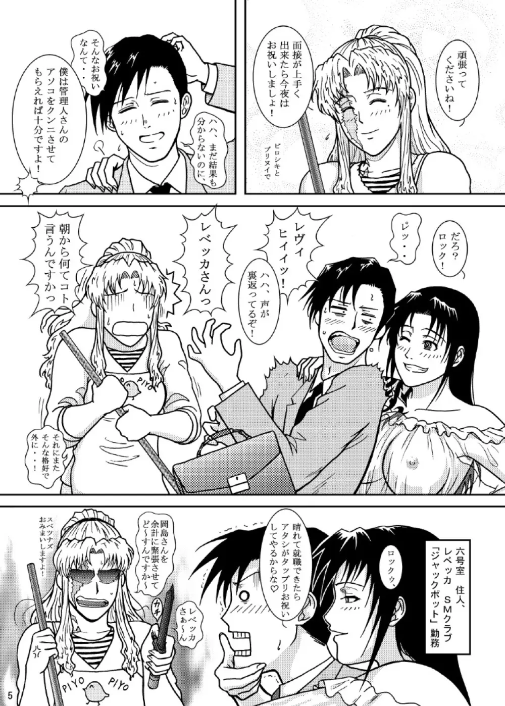 めぞんモスくわっ Page.5