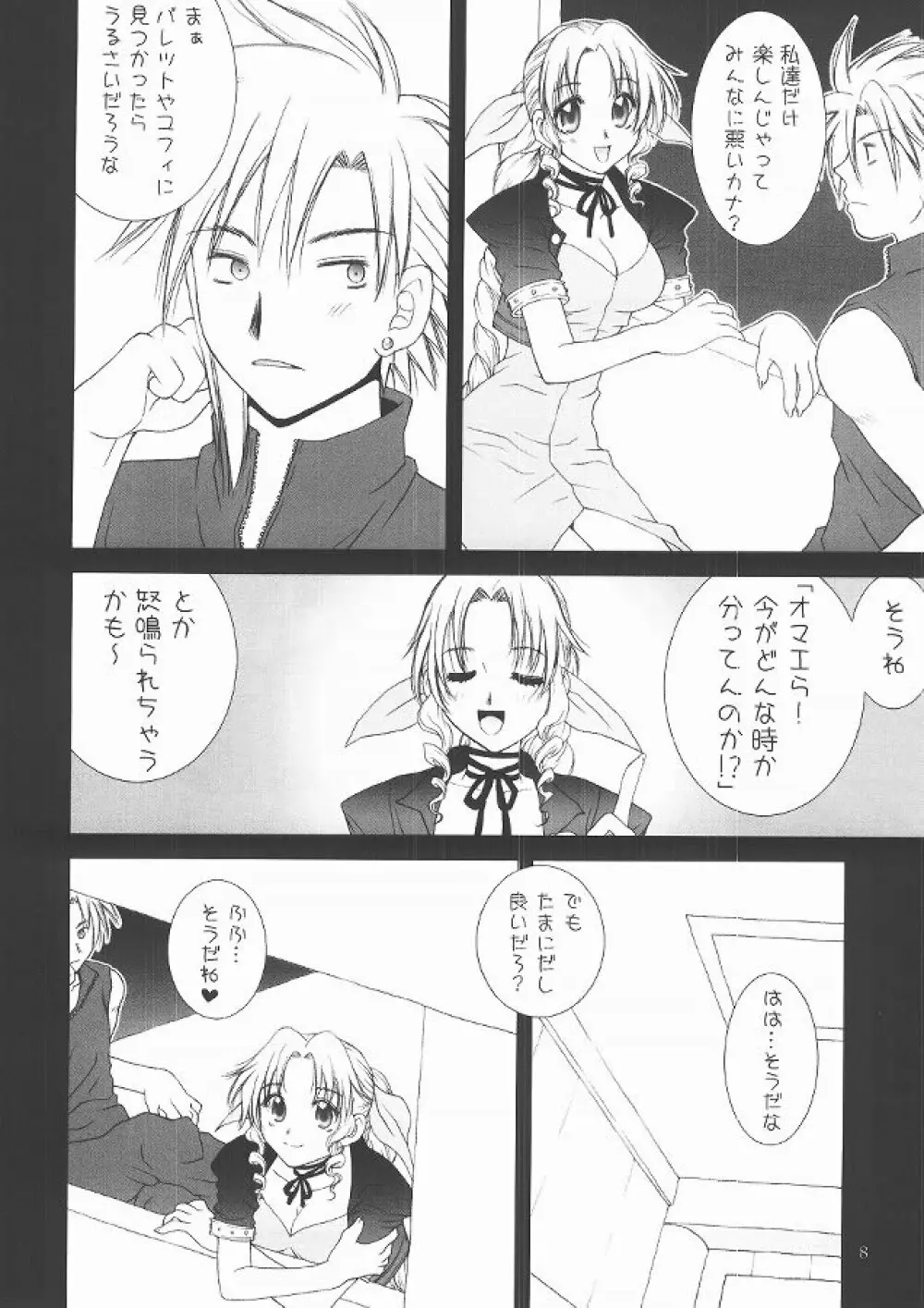 恋文 Page.7