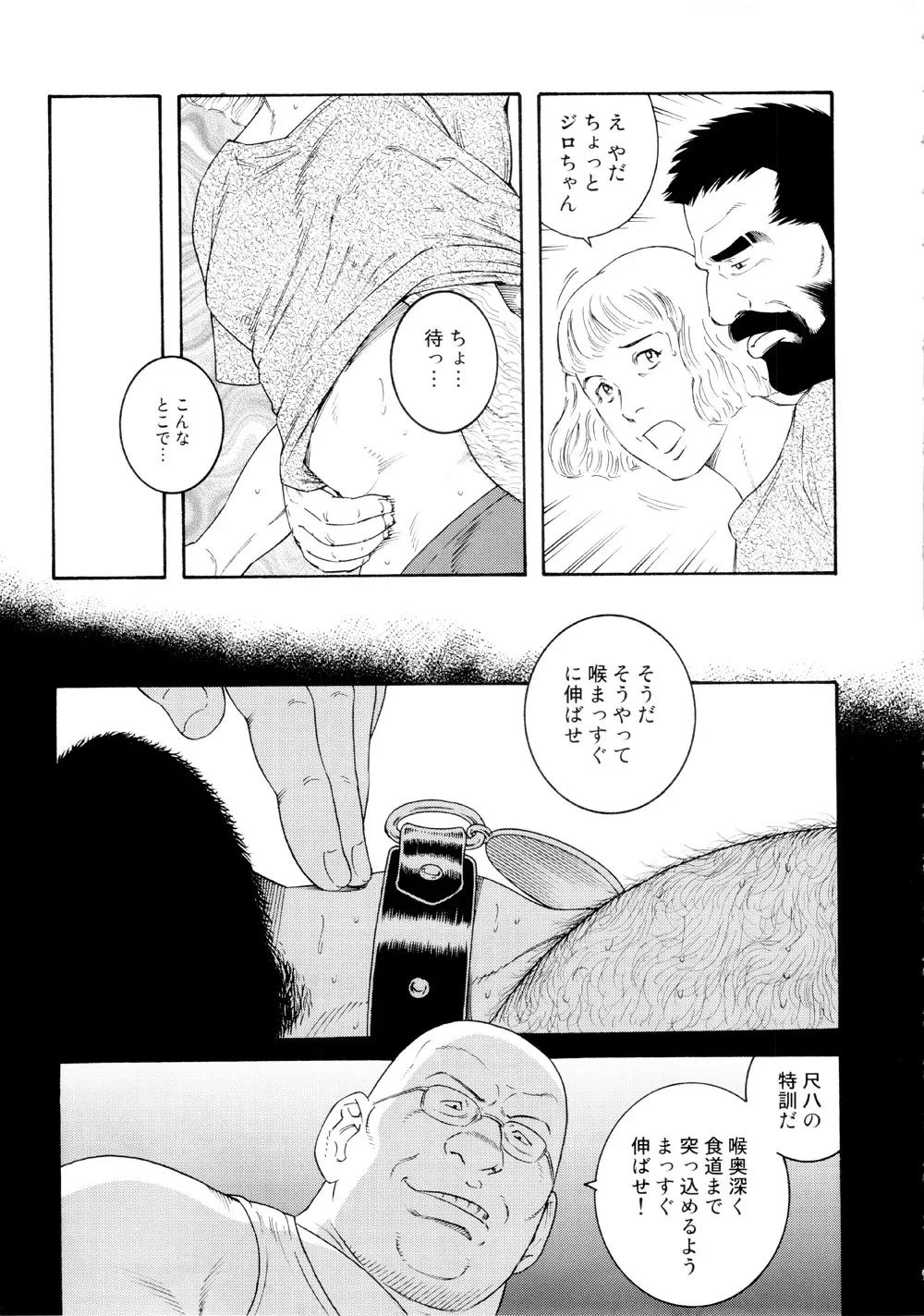 転落の契約 - 玄龍 - Chapter 2 Page.3