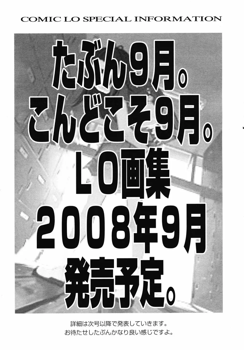 COMIC LO 2008年7月号 Vol.52 Page.359