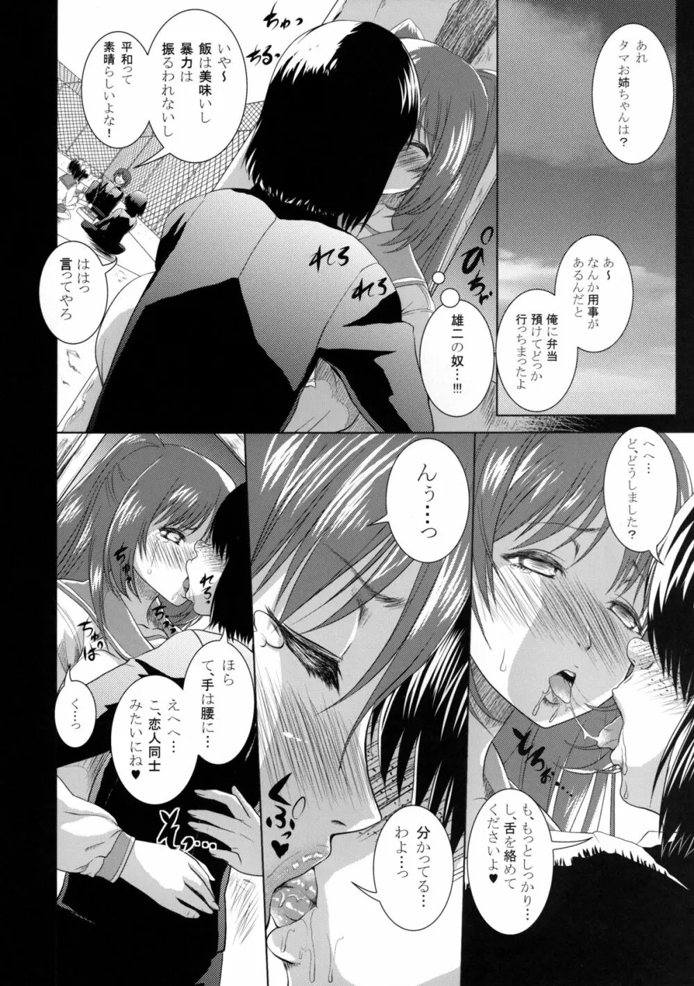 たまねとっぱい Page.16