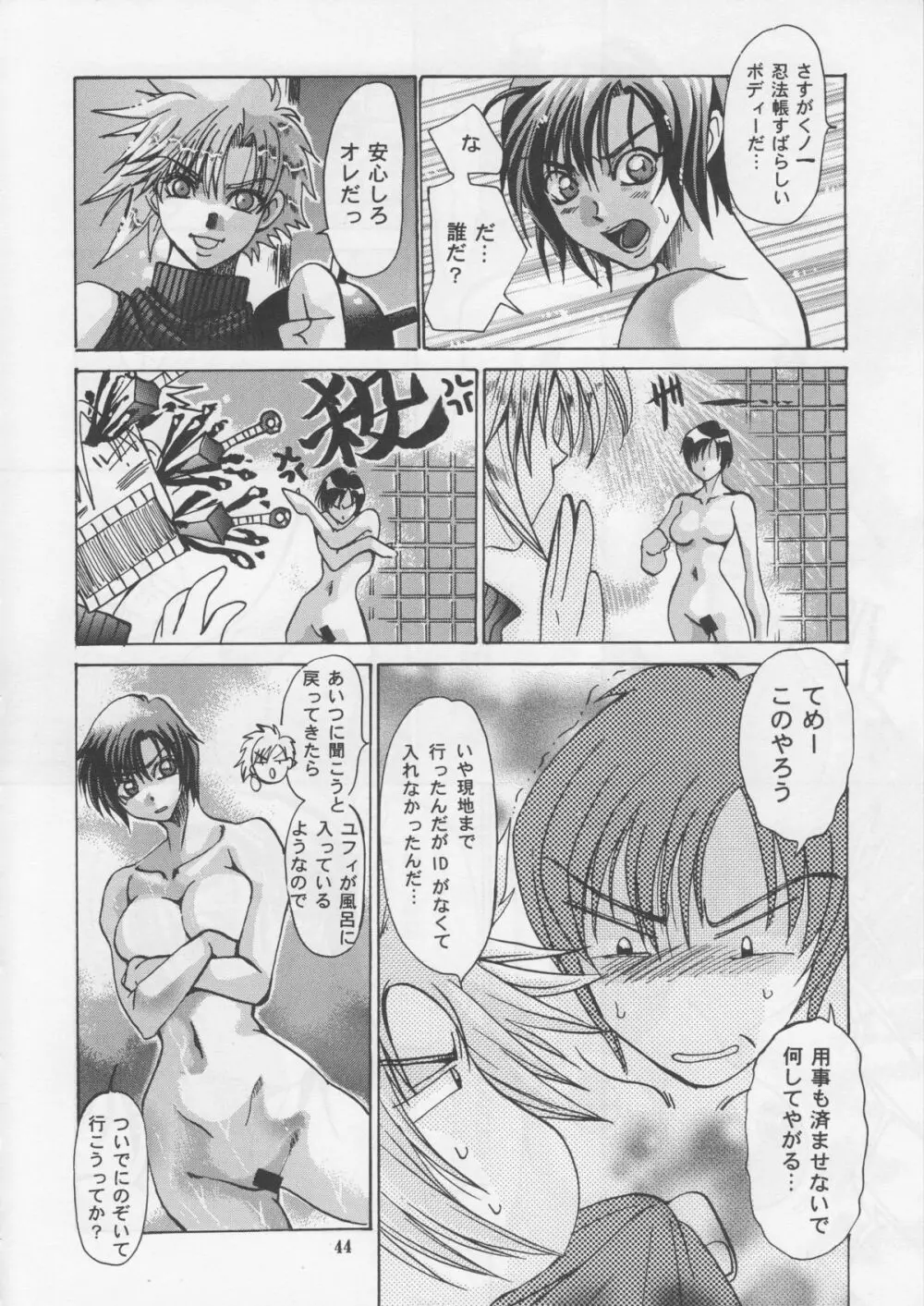 花鳥風月 総集編 Page.43