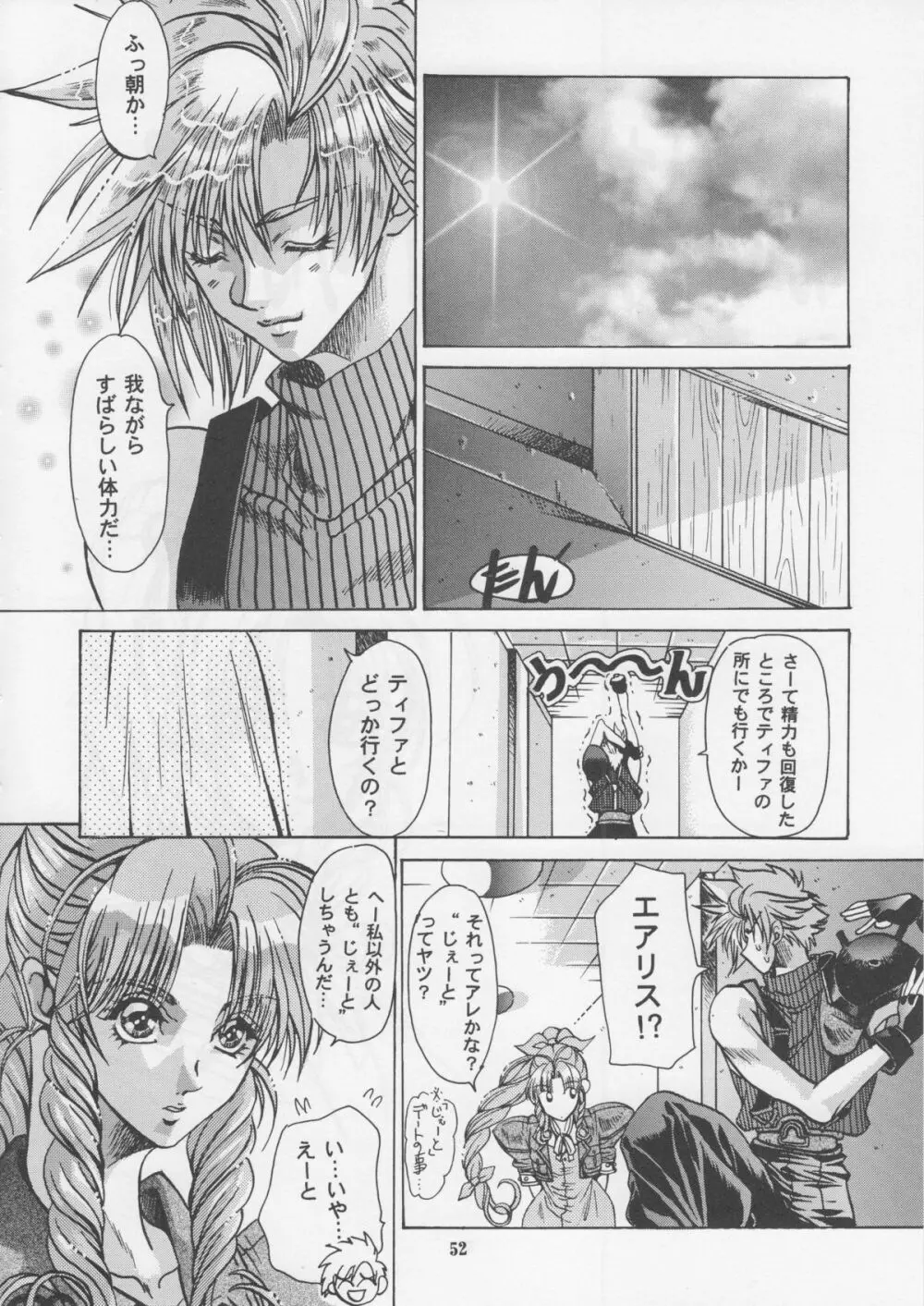 花鳥風月 総集編 Page.51