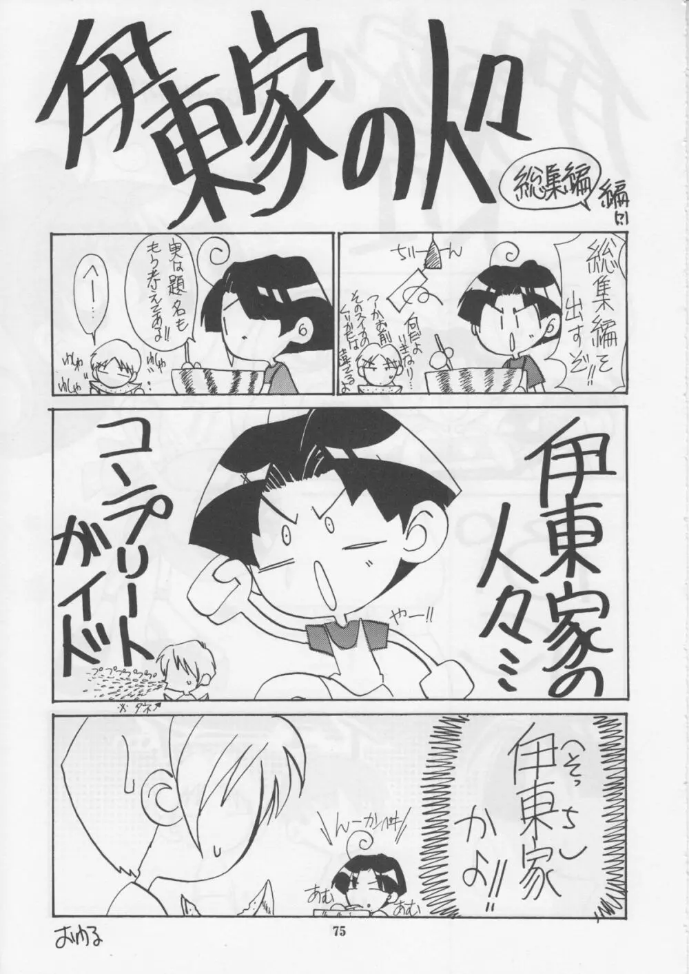 花鳥風月 総集編 Page.74