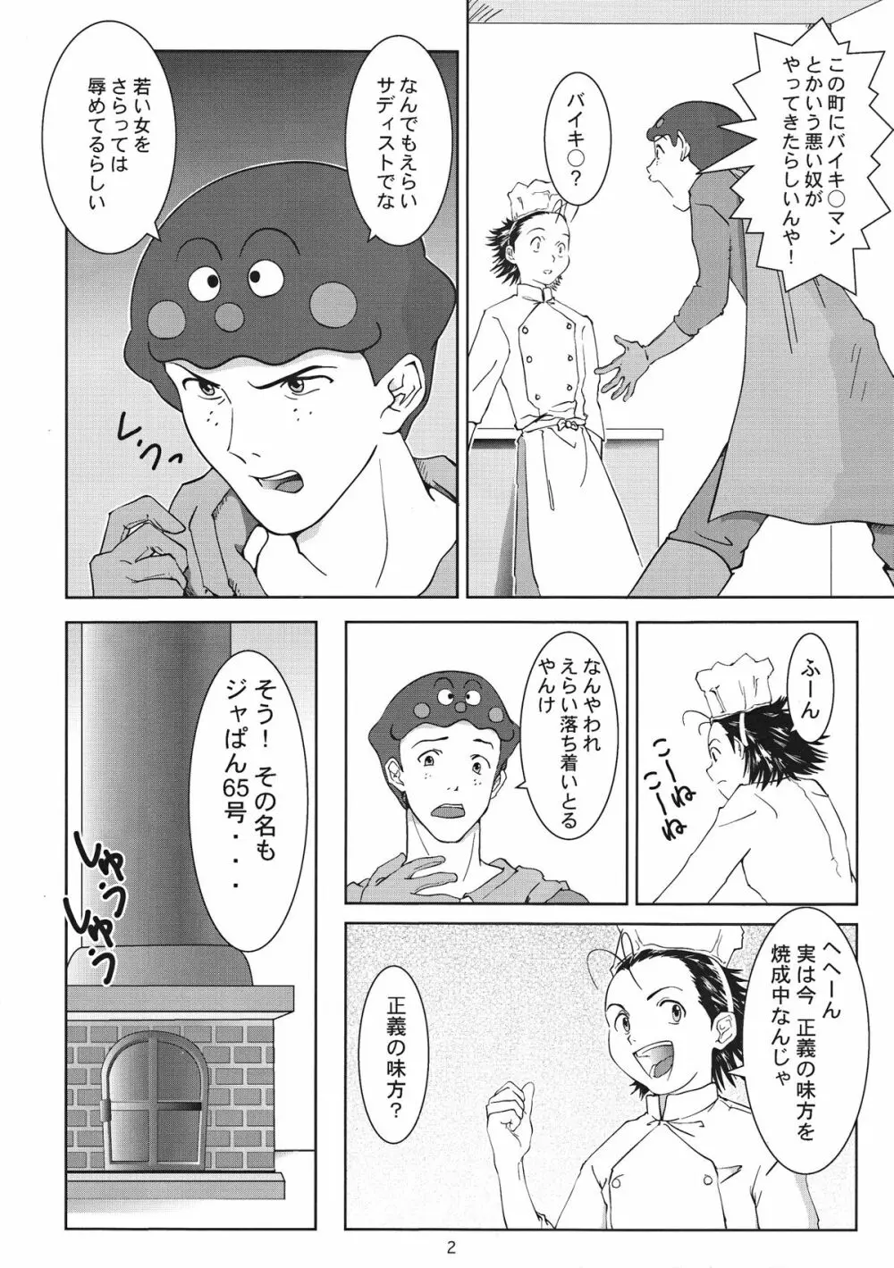 脱ぎたて!!ジャぱん Vol.3 Page.5