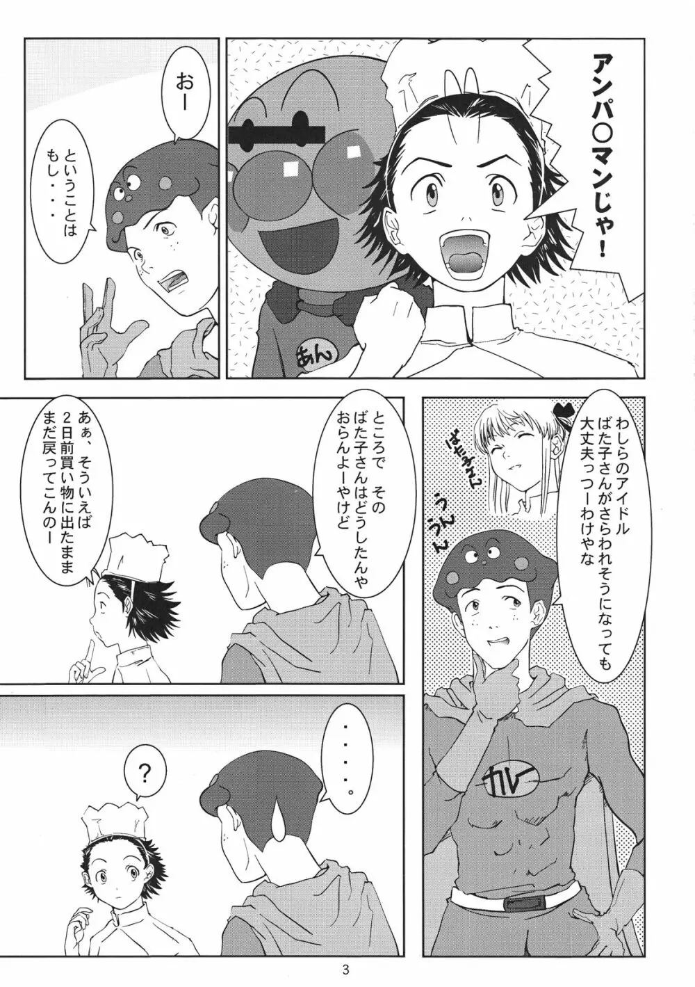 脱ぎたて!!ジャぱん Vol.3 Page.6