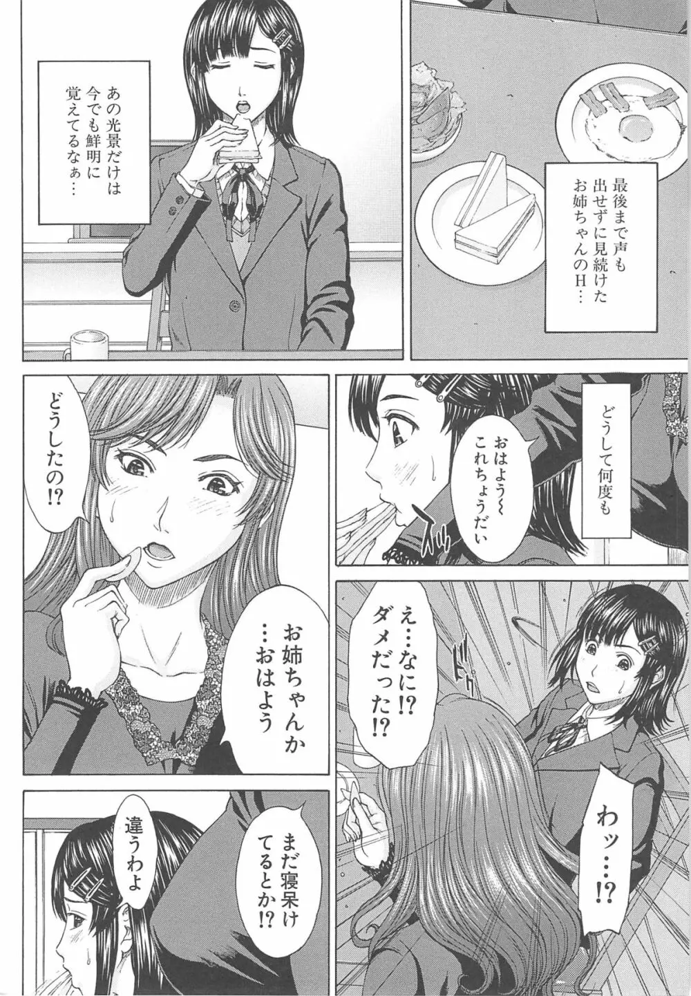 愛と液とにまみれた体 Page.12