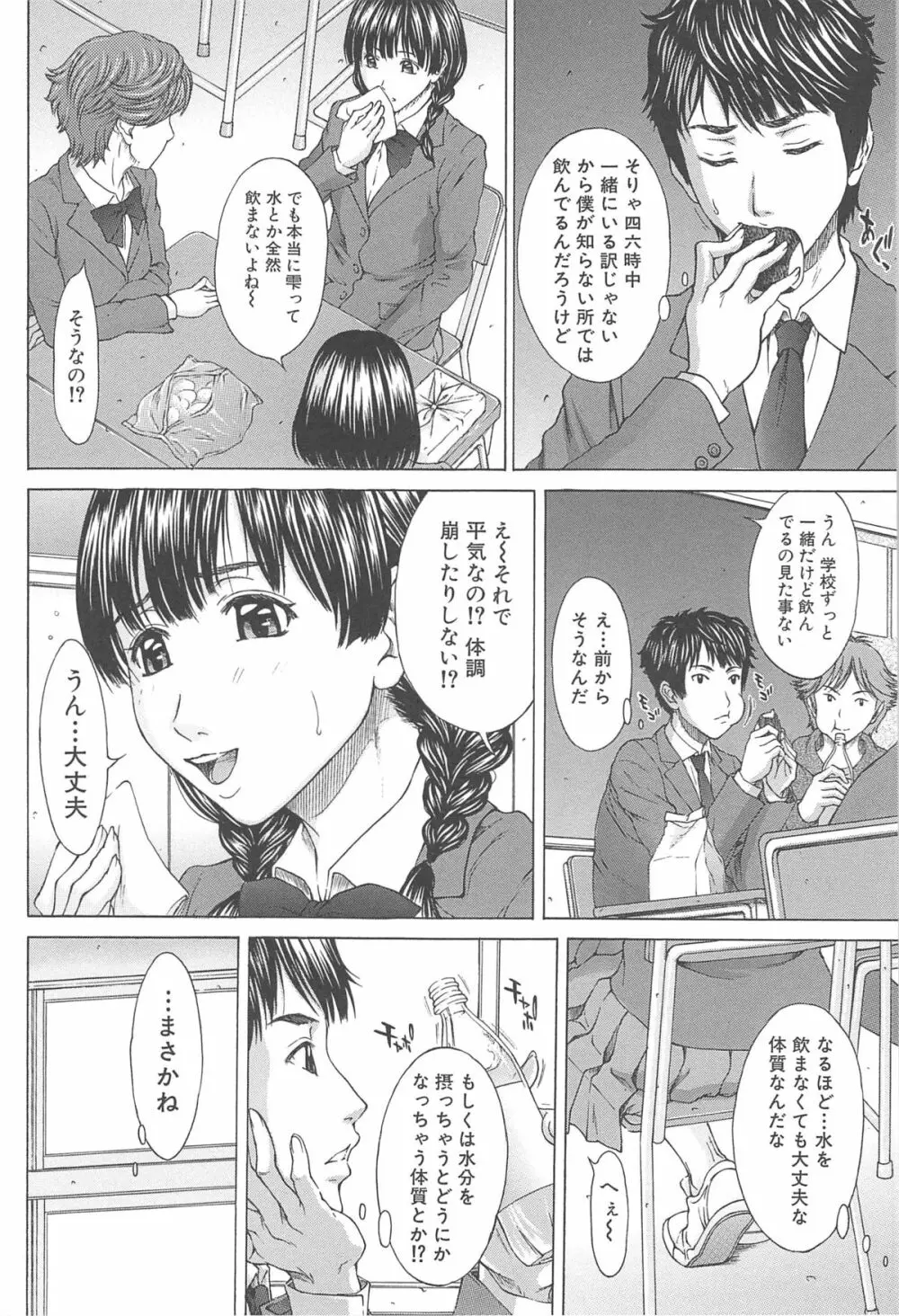 愛と液とにまみれた体 Page.124