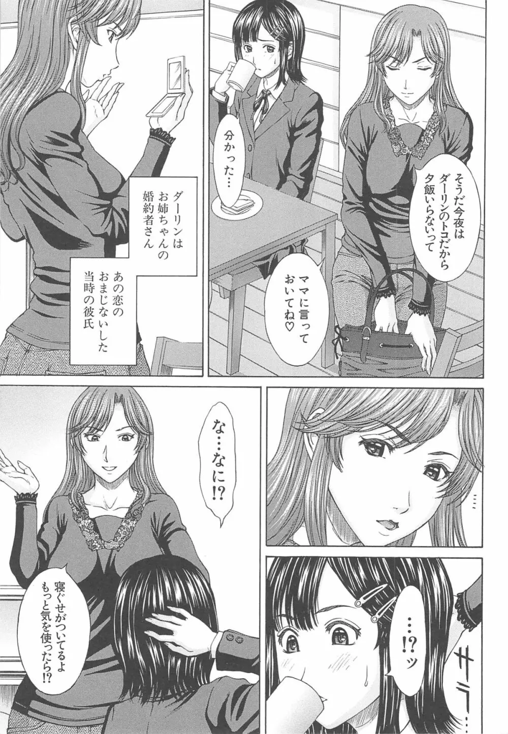 愛と液とにまみれた体 Page.13