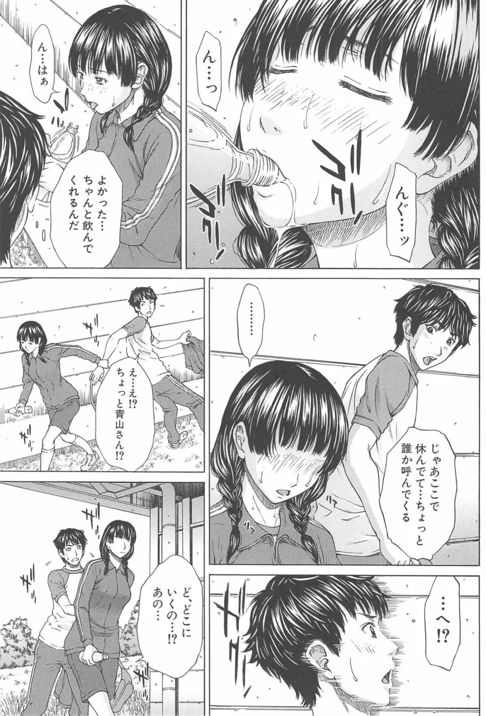 愛と液とにまみれた体 Page.131