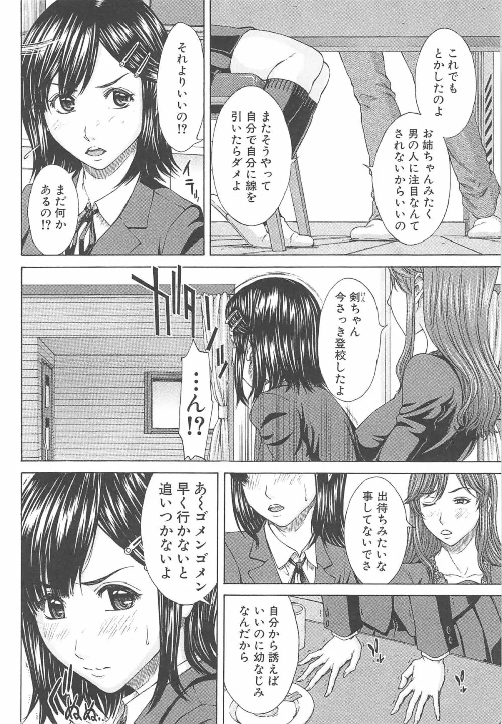 愛と液とにまみれた体 Page.14