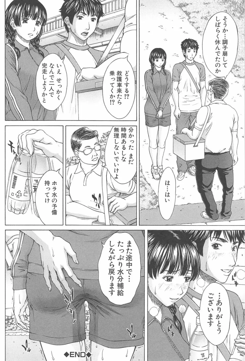 愛と液とにまみれた体 Page.154