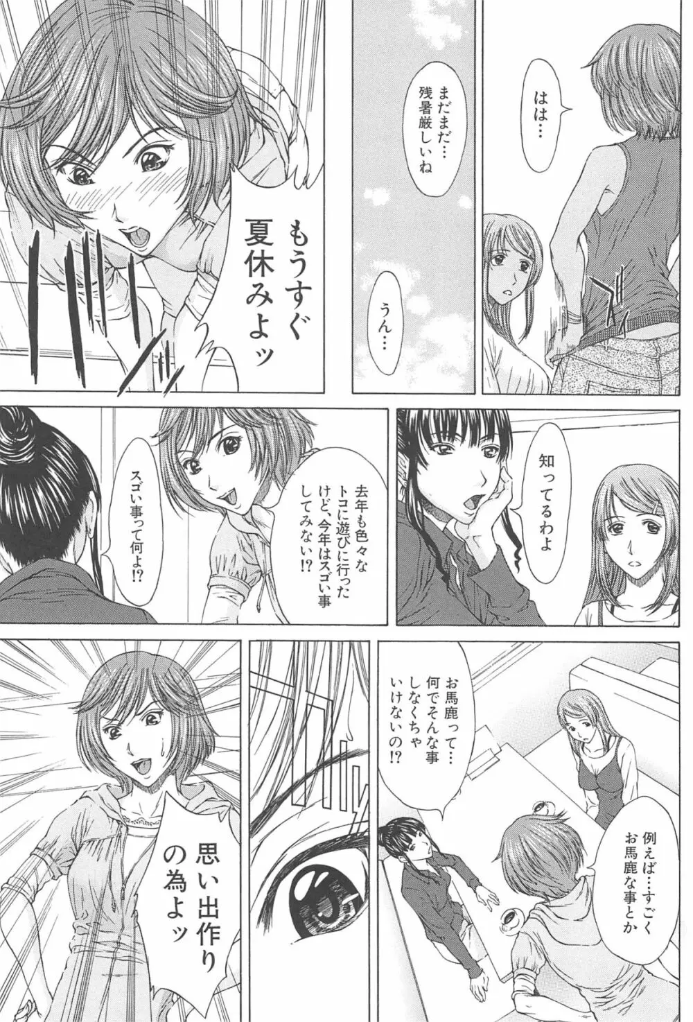 愛と液とにまみれた体 Page.157