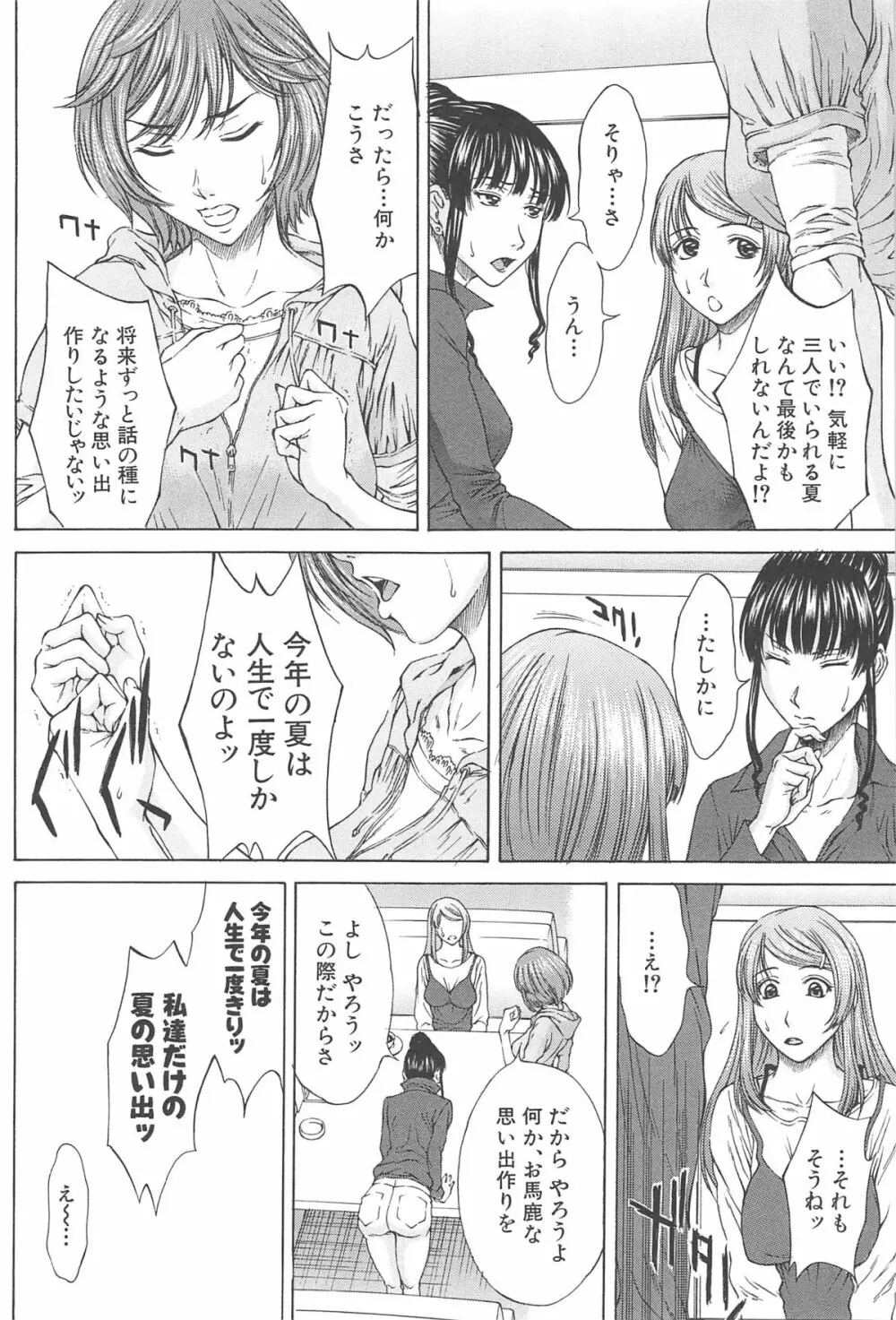 愛と液とにまみれた体 Page.158