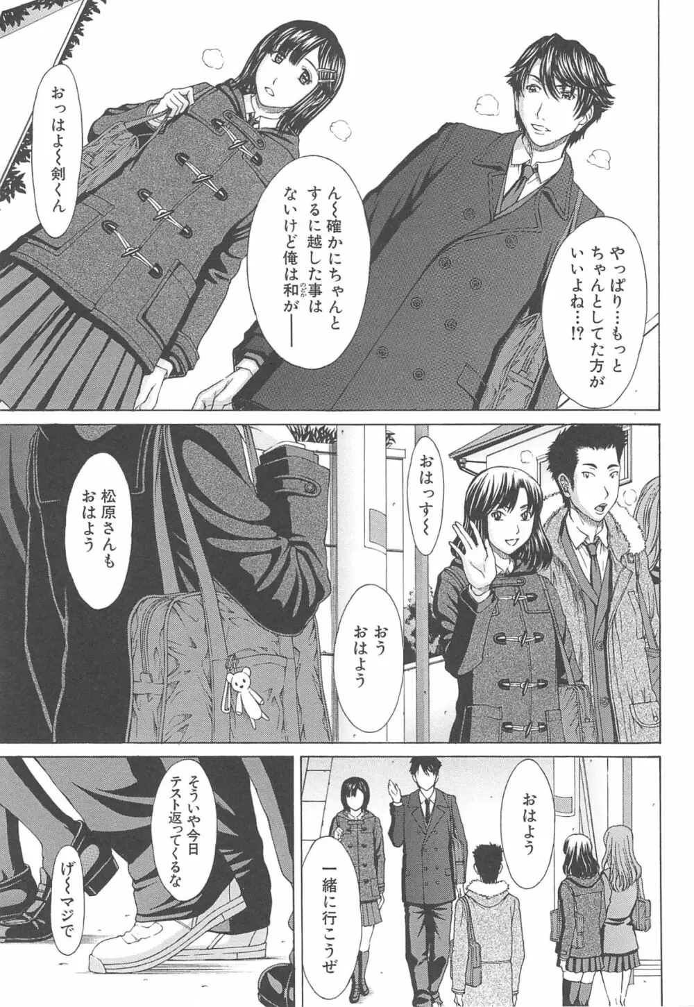 愛と液とにまみれた体 Page.17