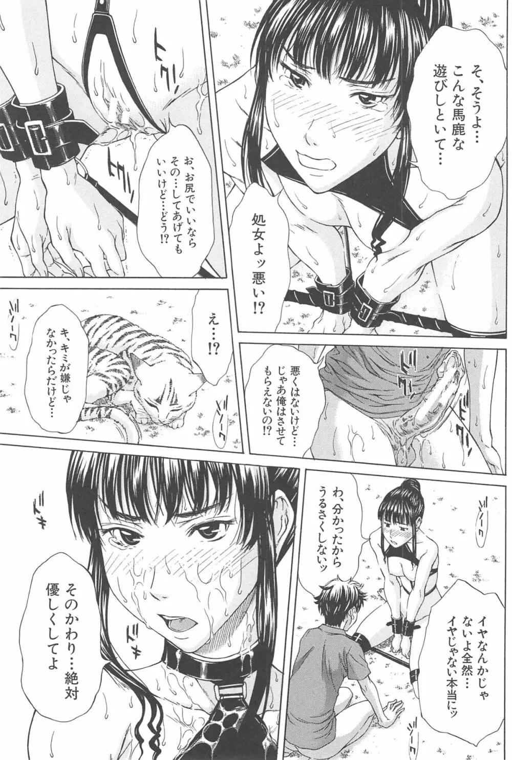 愛と液とにまみれた体 Page.185