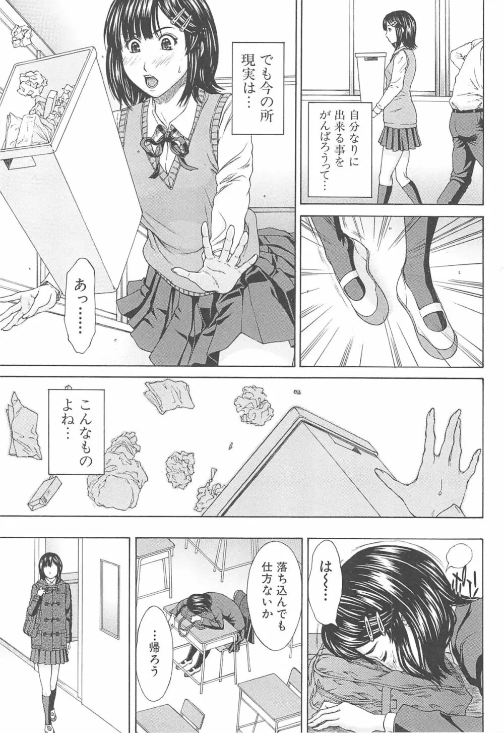 愛と液とにまみれた体 Page.19