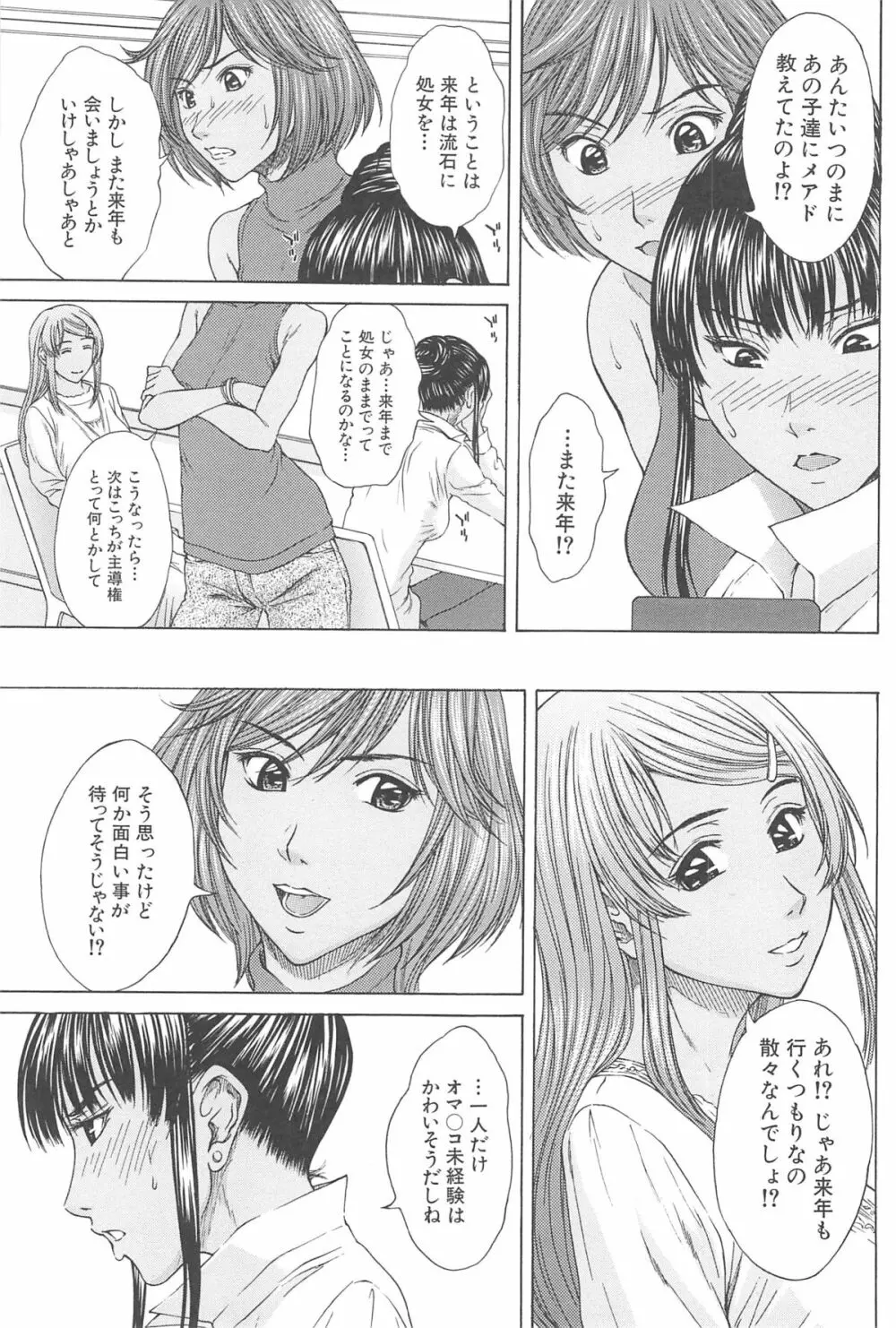 愛と液とにまみれた体 Page.203