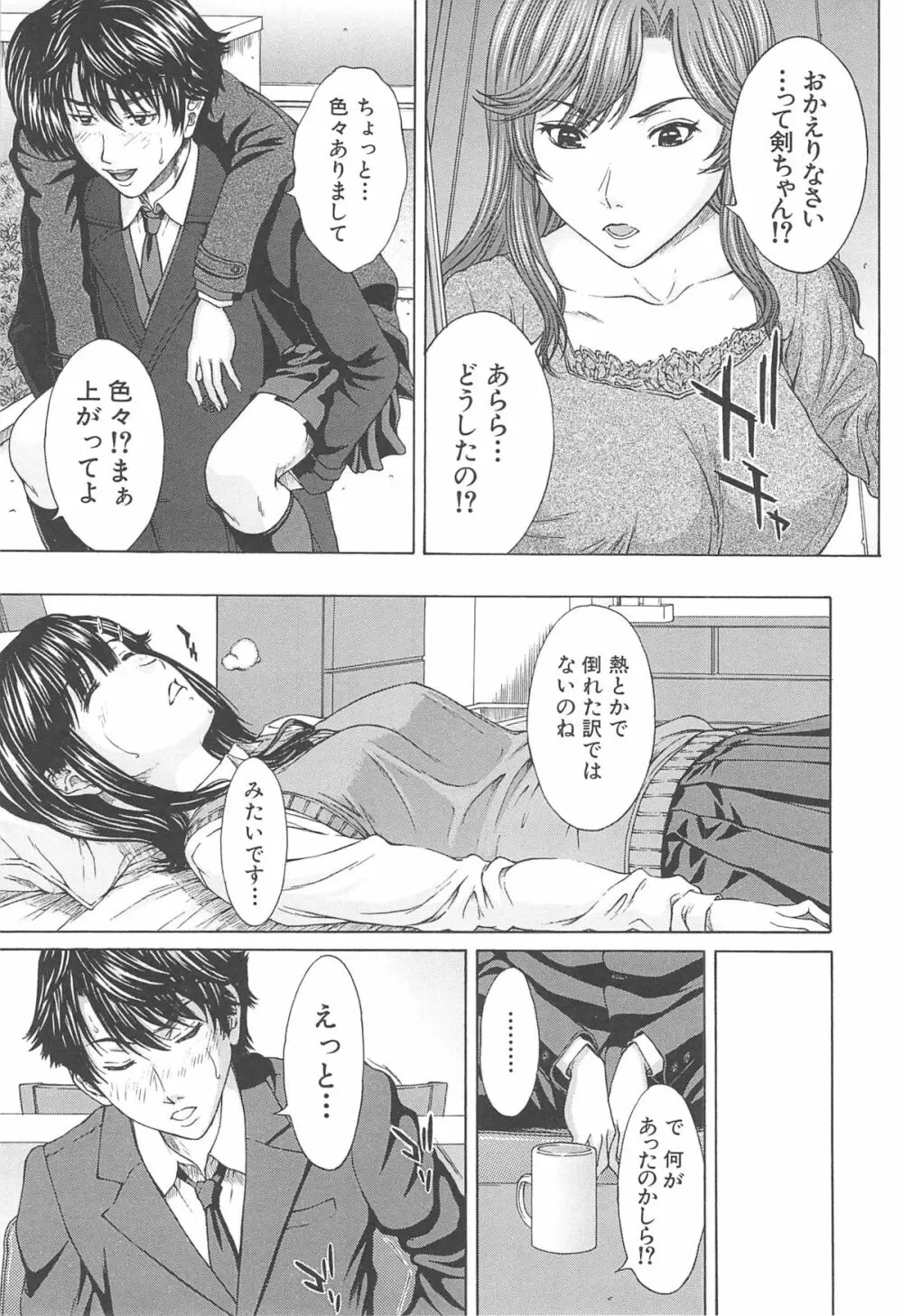 愛と液とにまみれた体 Page.31