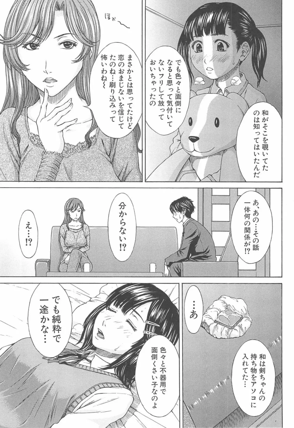 愛と液とにまみれた体 Page.33