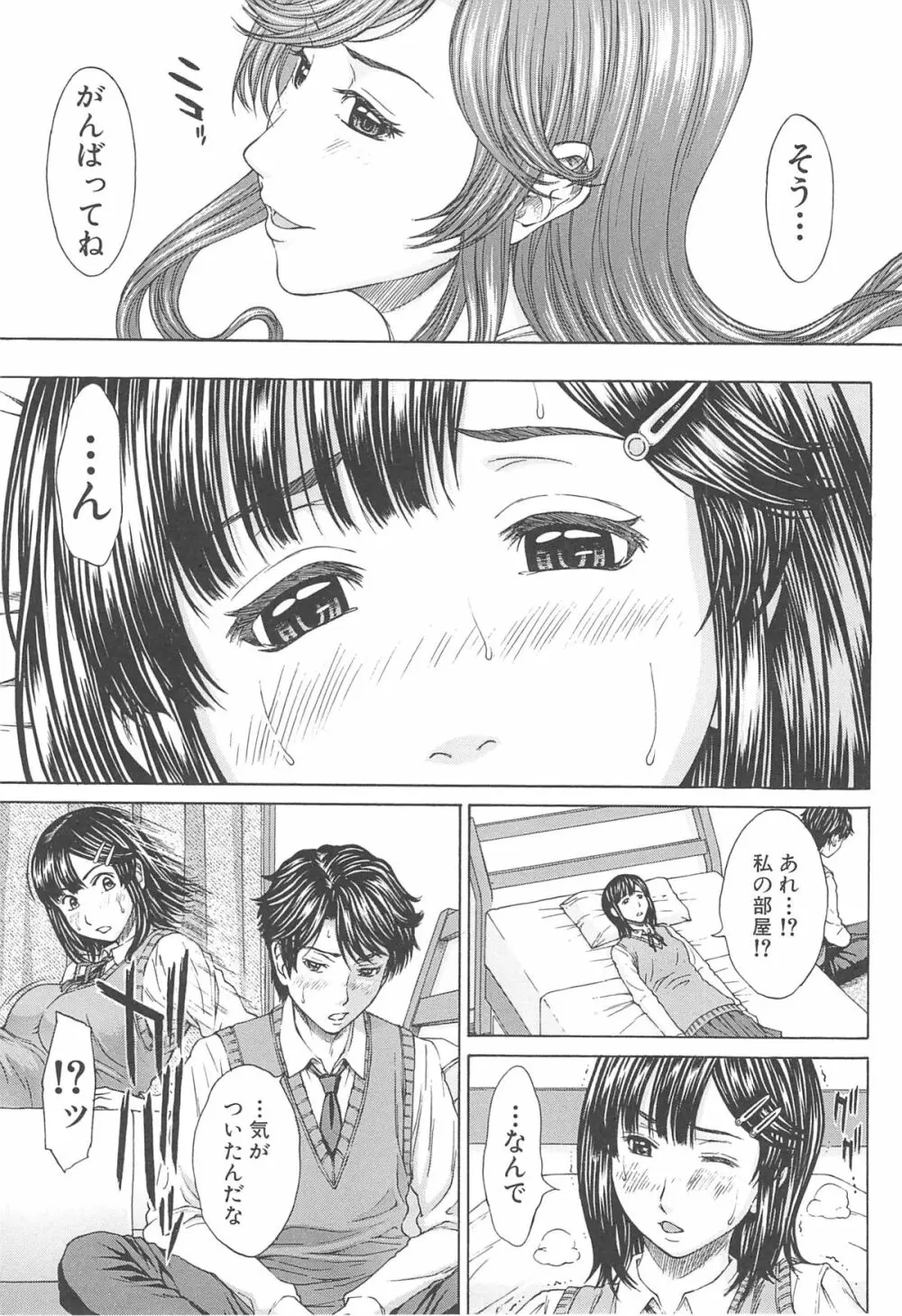 愛と液とにまみれた体 Page.35