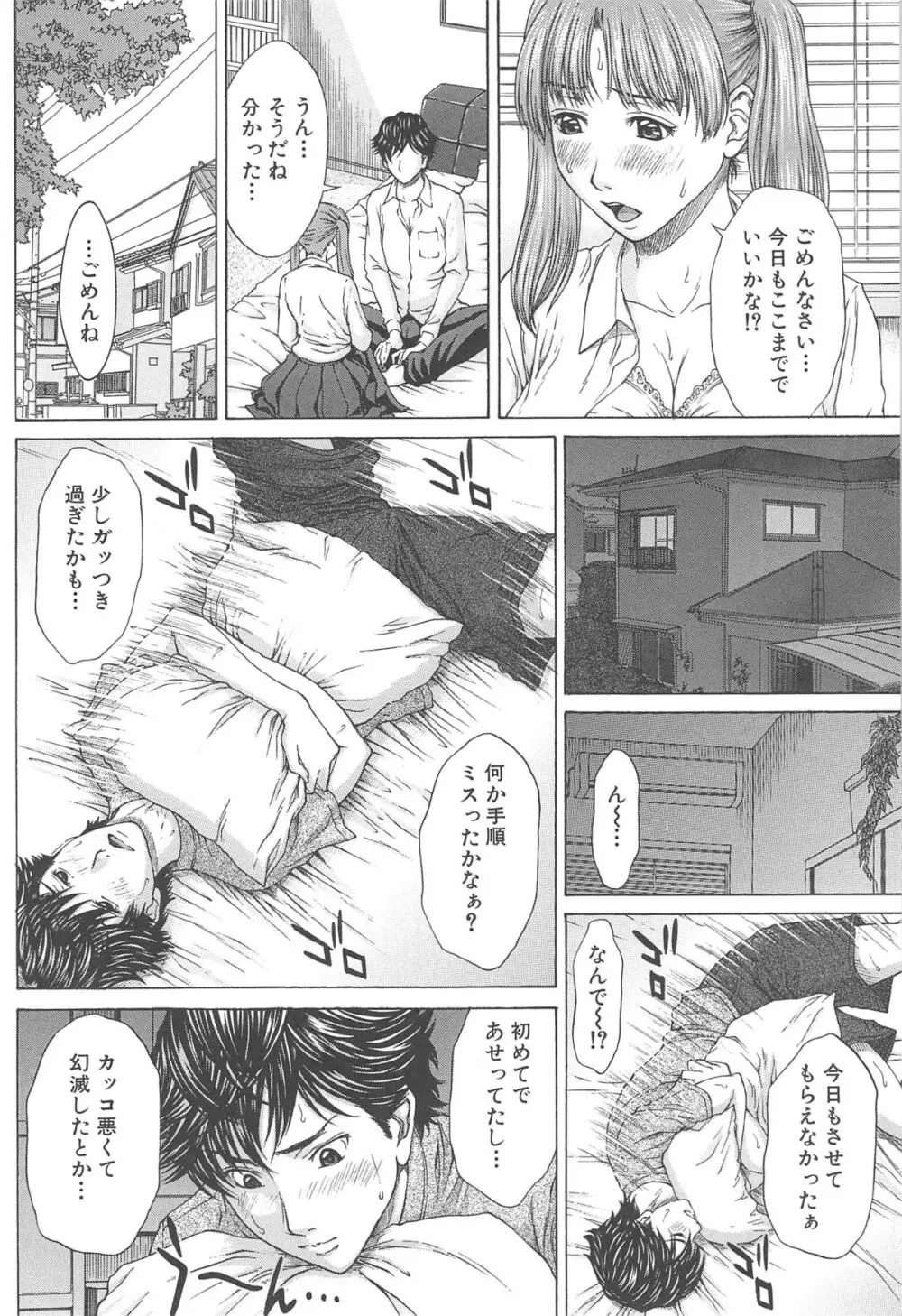 愛と液とにまみれた体 Page.58