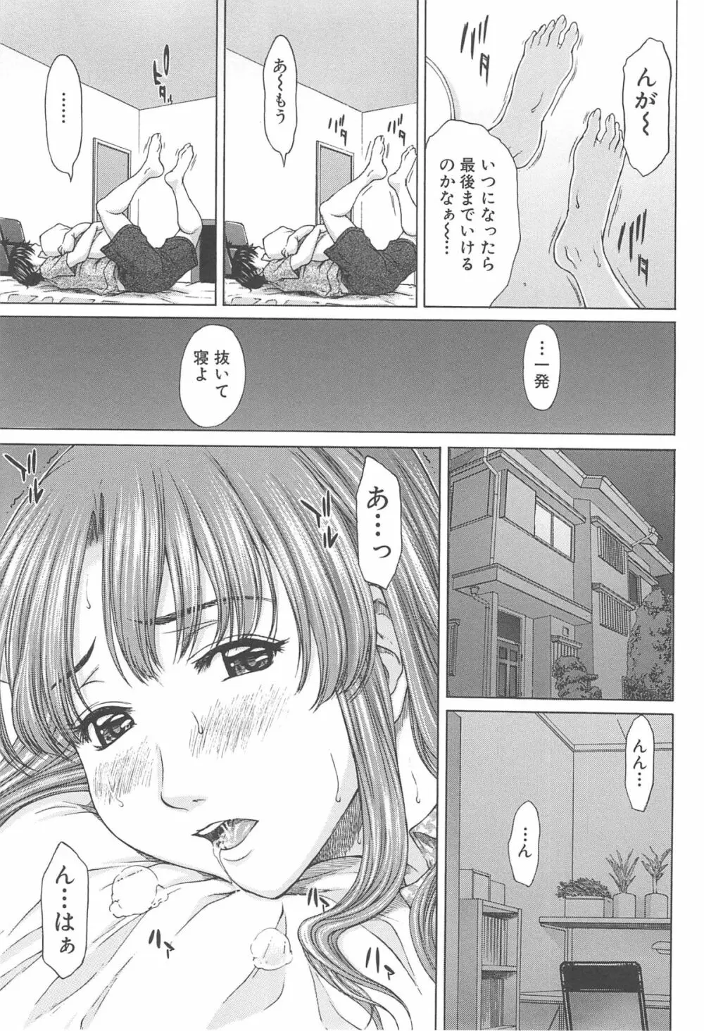 愛と液とにまみれた体 Page.59