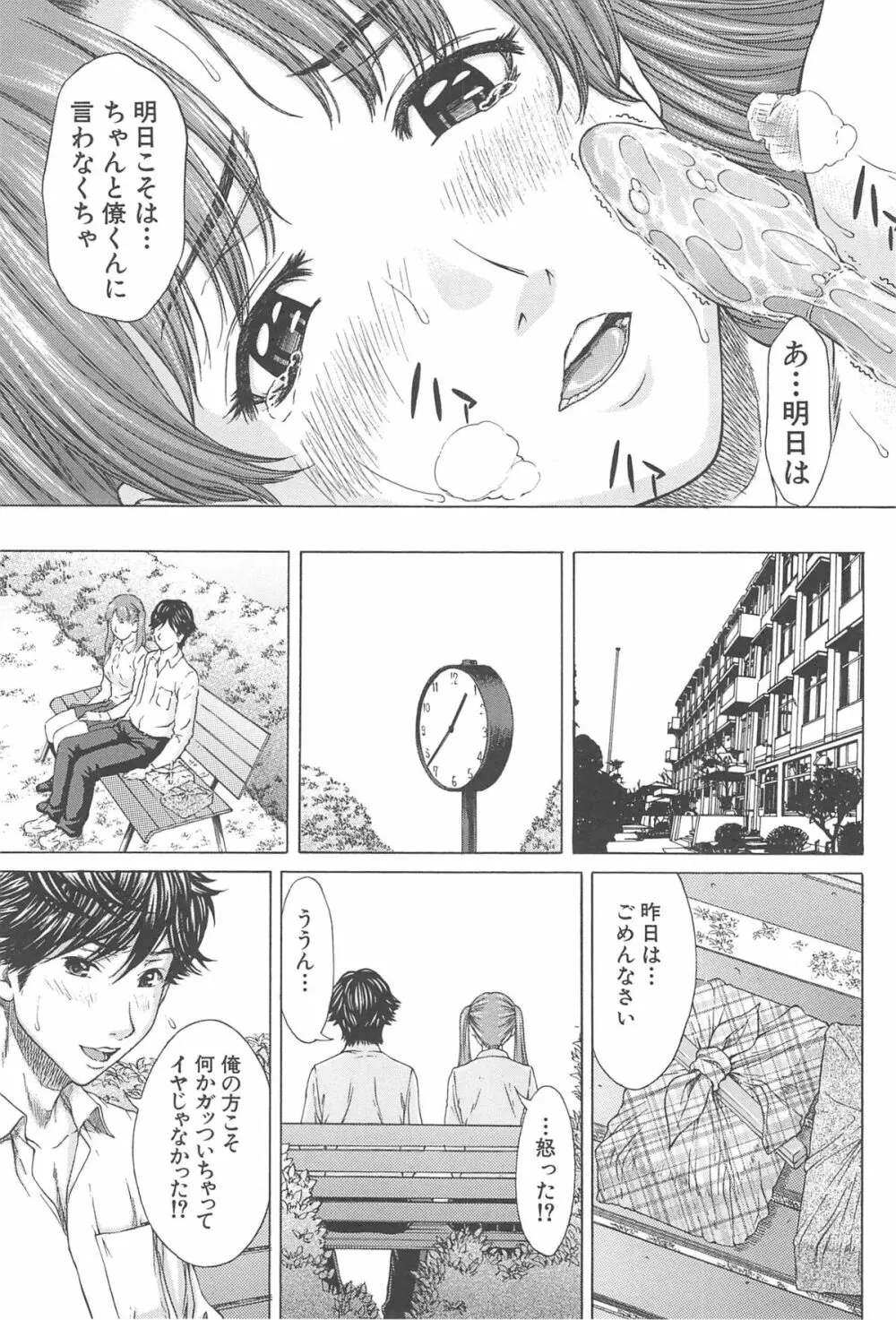 愛と液とにまみれた体 Page.63