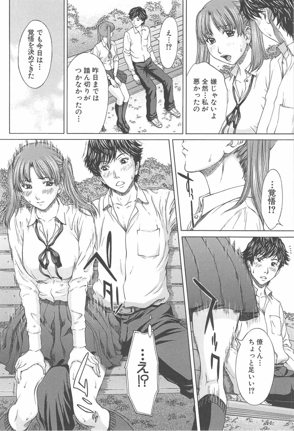 愛と液とにまみれた体 Page.64