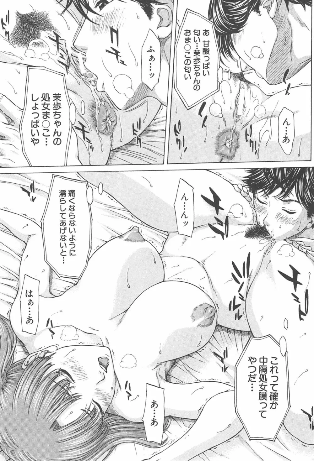 愛と液とにまみれた体 Page.73