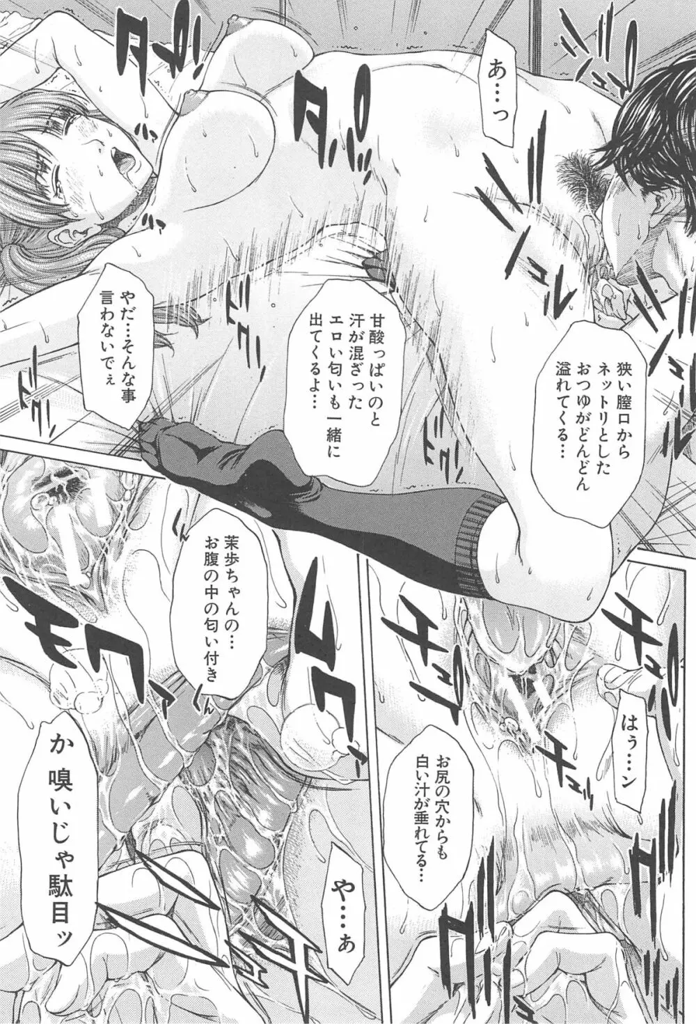 愛と液とにまみれた体 Page.77