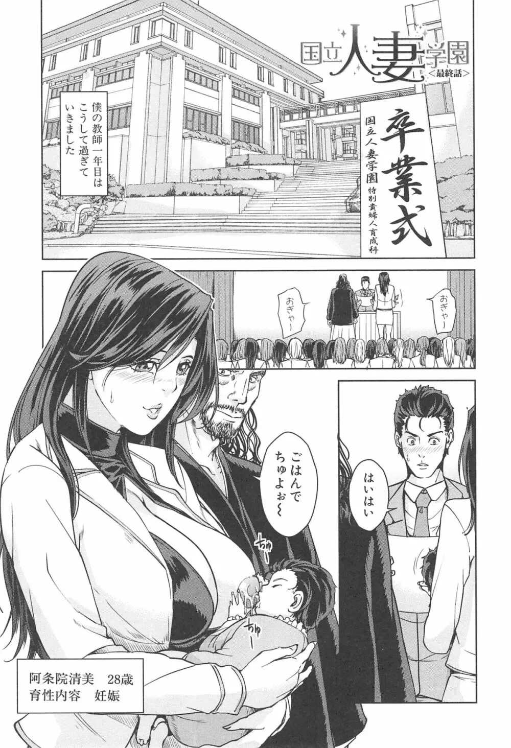 国立人妻学園 Page.102