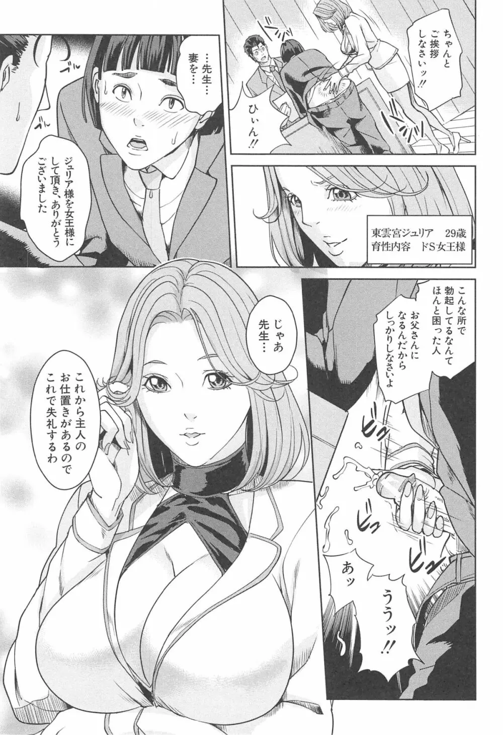 国立人妻学園 Page.104