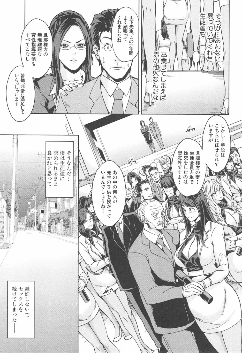 国立人妻学園 Page.106