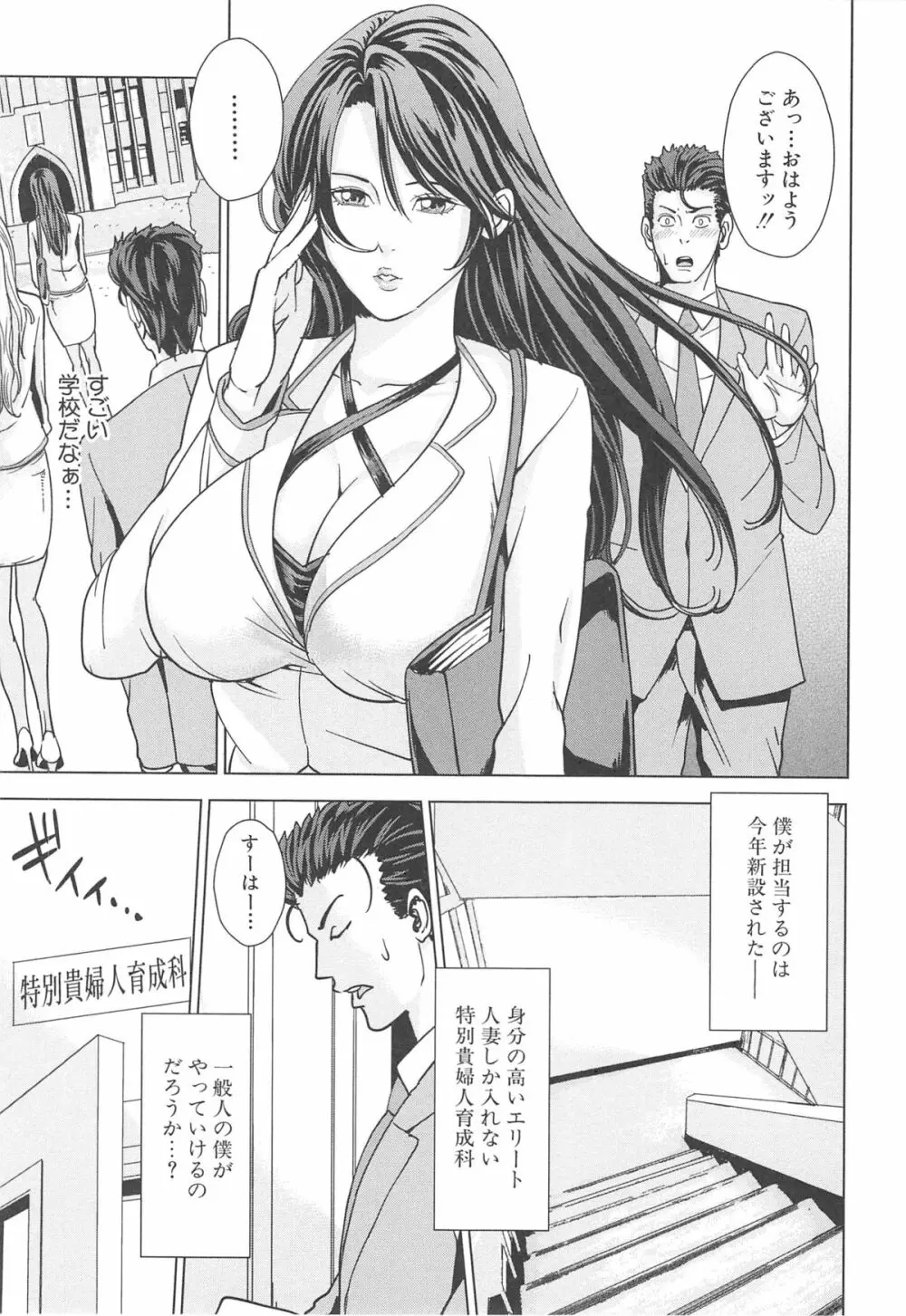 国立人妻学園 Page.12