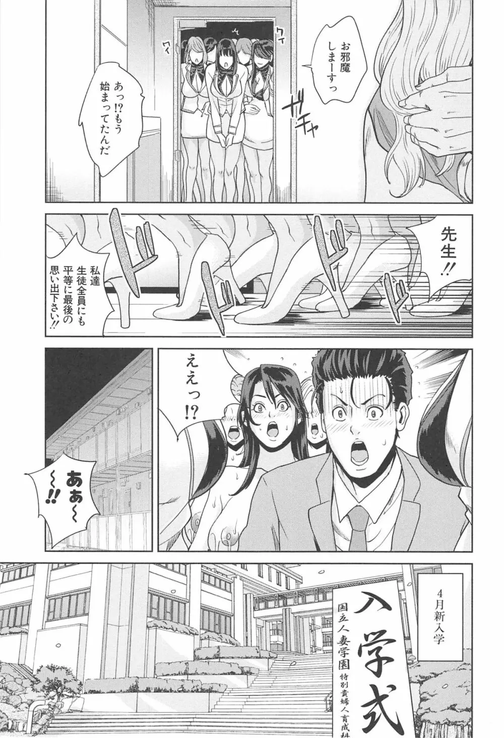 国立人妻学園 Page.126