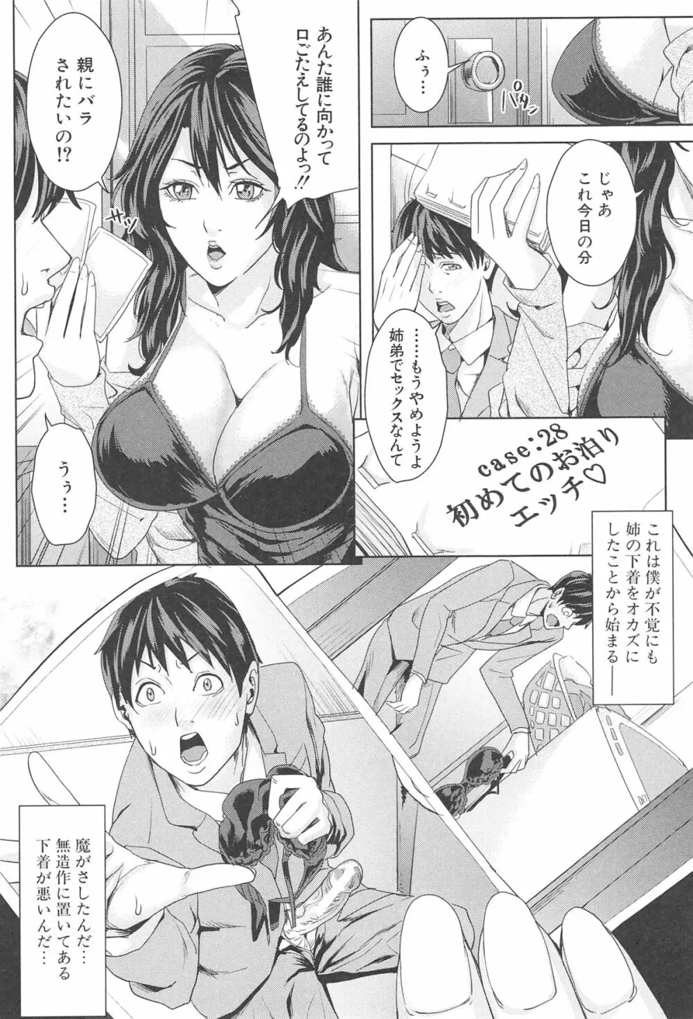 国立人妻学園 Page.159